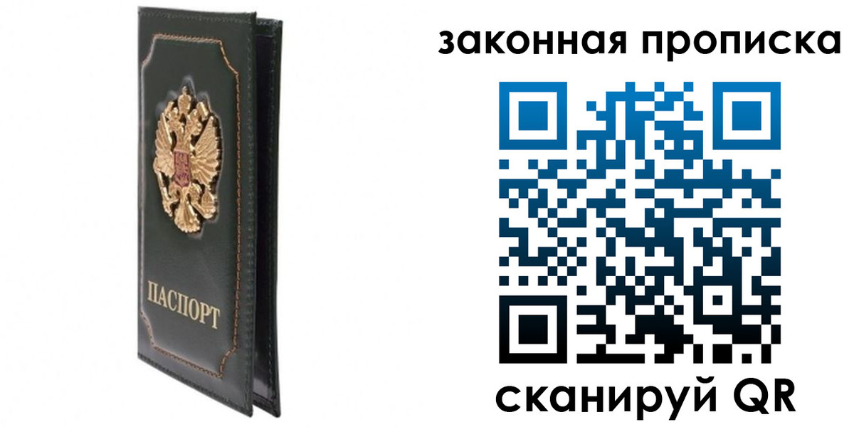 прописка в Арзамасе