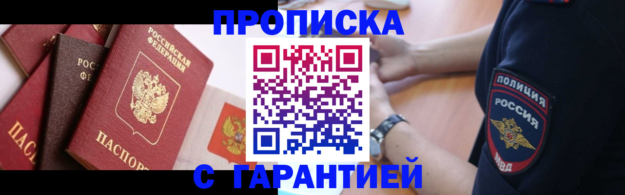 прописка законно в Арзамасе